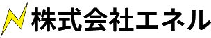 株式会社エネル